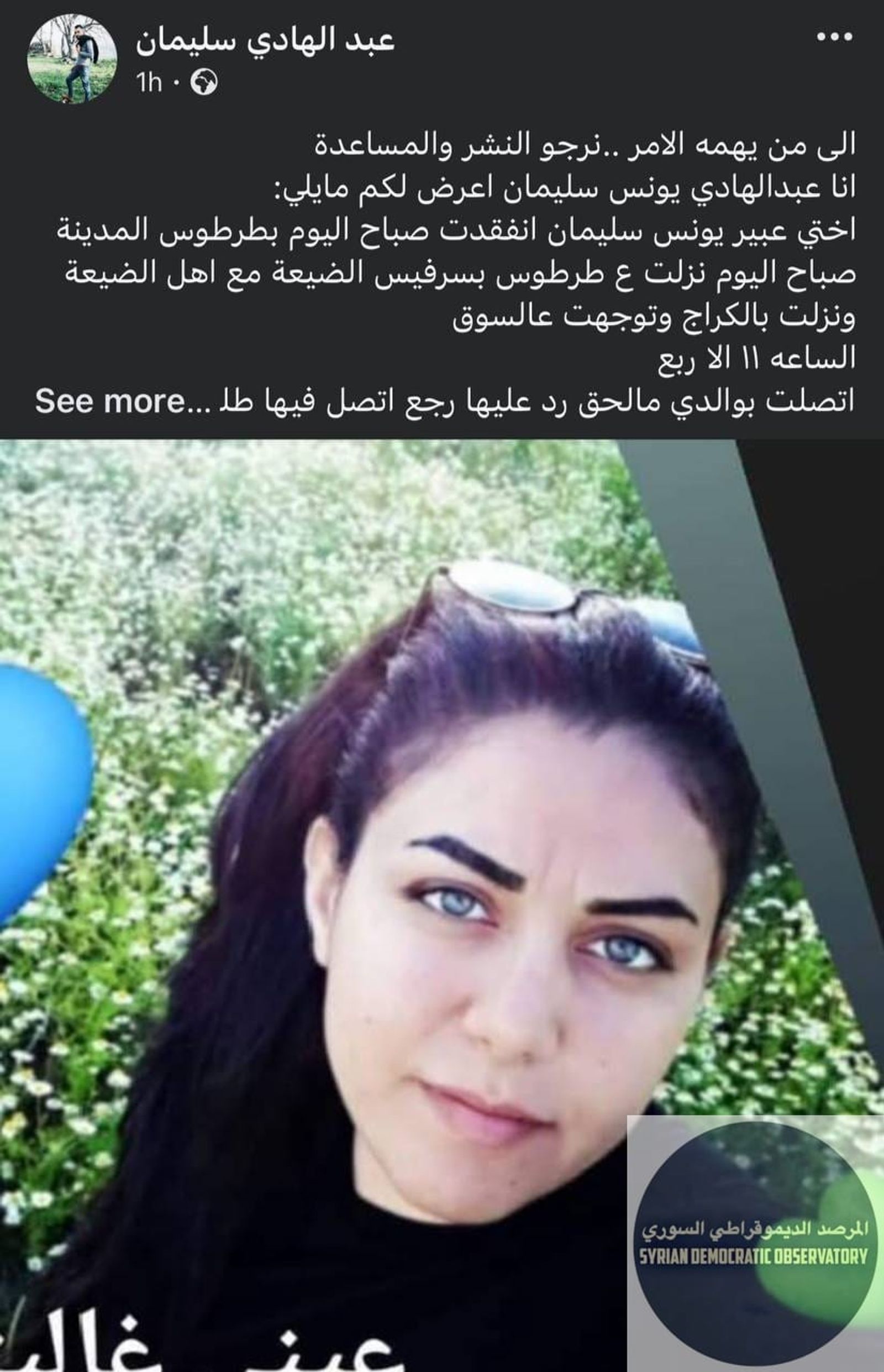 اختطاف شابة علوية في طرطوس، والخاطف من رقم عراقي يتصل مع أهلها