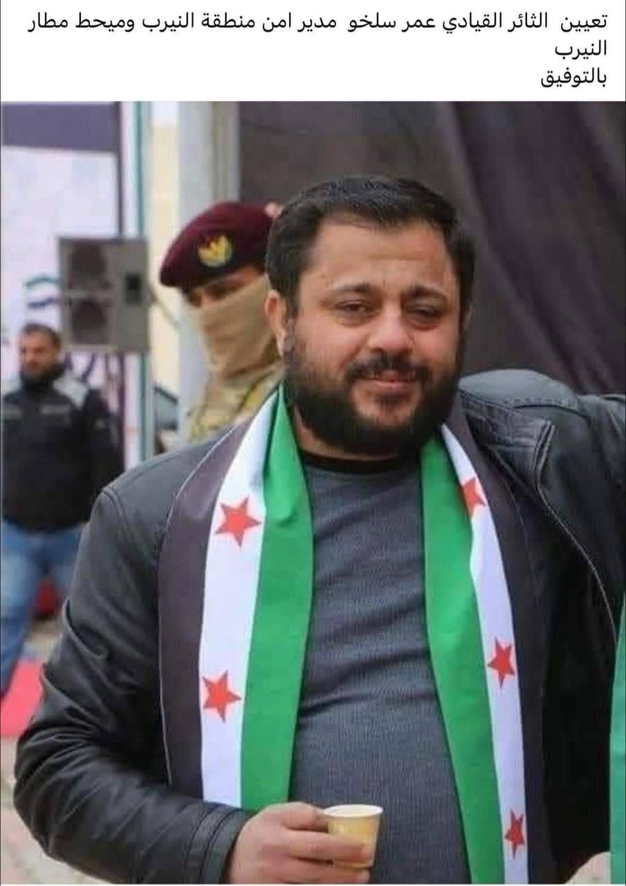 تعيين إرهابي سفاح قام بقطع رأس طفل فلسطيني بمنصب مدير ميلشيات الأمن العام الإرهابية في منطقة النيرب بريف حلب