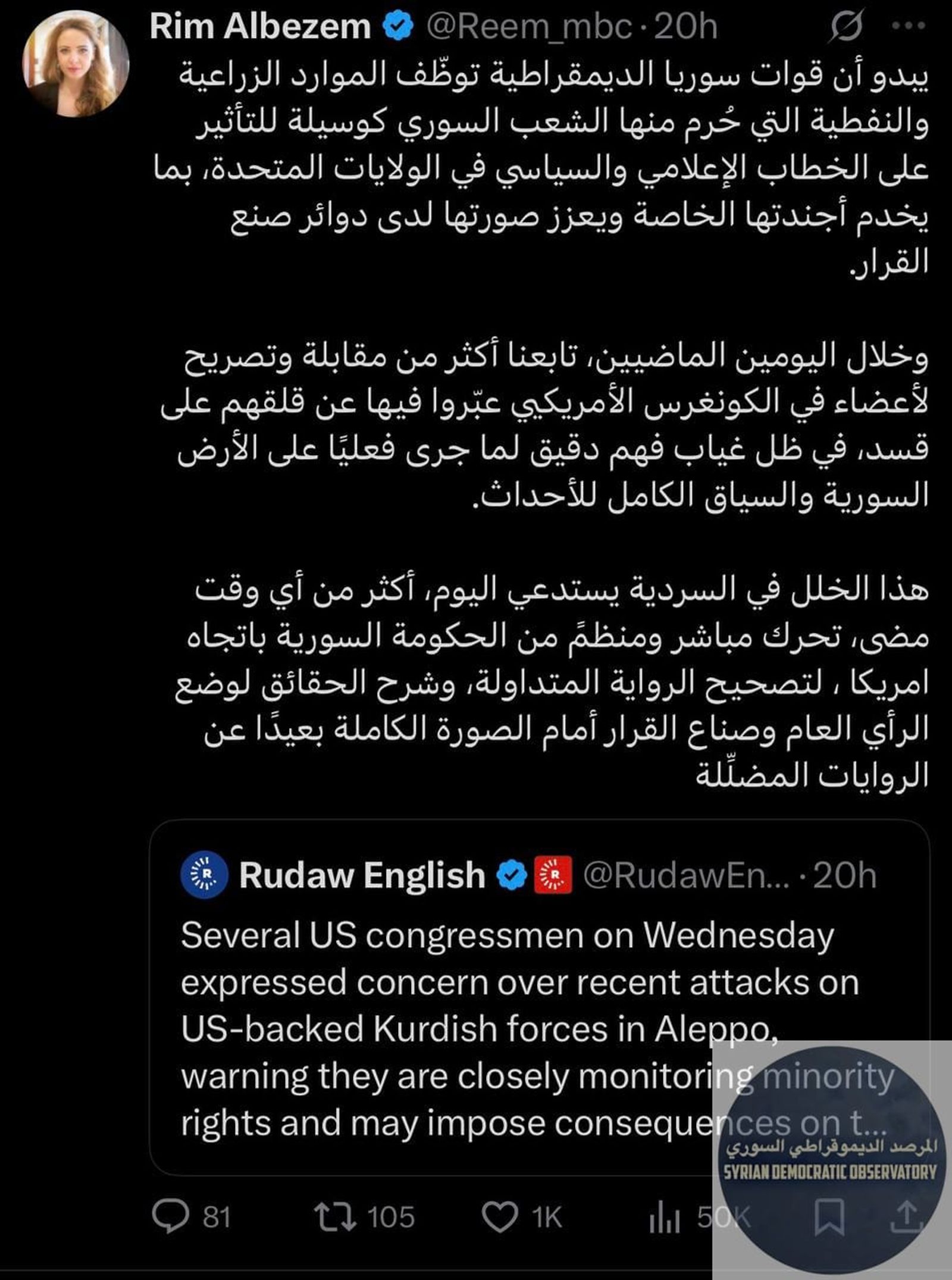 المدعوة "ريم البزم" تعترف بقيامهم برشوة أعضاء كونغرس أميركيين وتسميها تبرعات