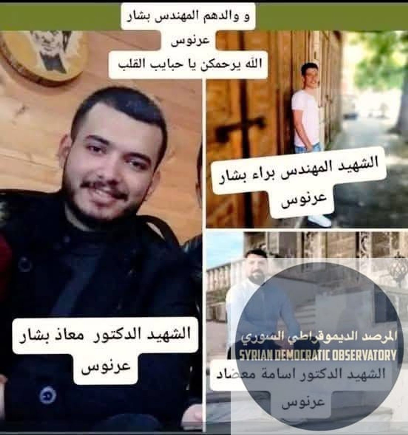 شهداء الجريمة البشعة التي شاهدها الجميع لإجبار ثلاث شبان على القفز من شرفة منزل أثناء إطلاق النار عليهم، هم: