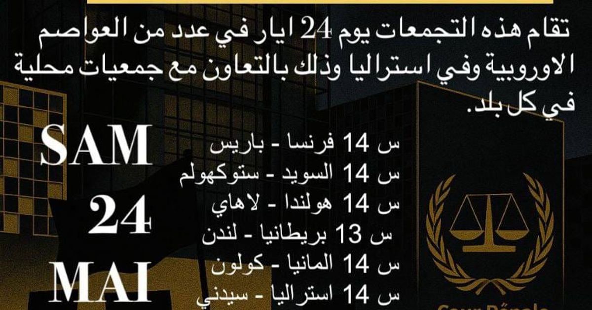 دعوات احتجاجية في عدد من العواصم الأوربية وفي استراليا بتاريخ 24 أيار/مايو، دعماً للقضية العلوية وللدعوى المرفوعة بحق أحمد الشرع في لاهاي على خليفة الجرائم المرتكبة بحق الشعب السوري.