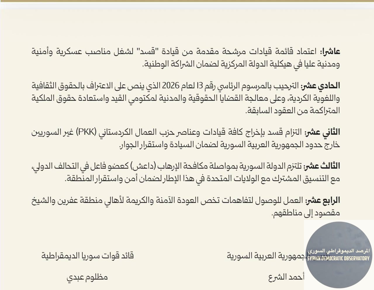 مايسمى ب وزير الإعلام نشر ماقال أنه الاتفاقية: