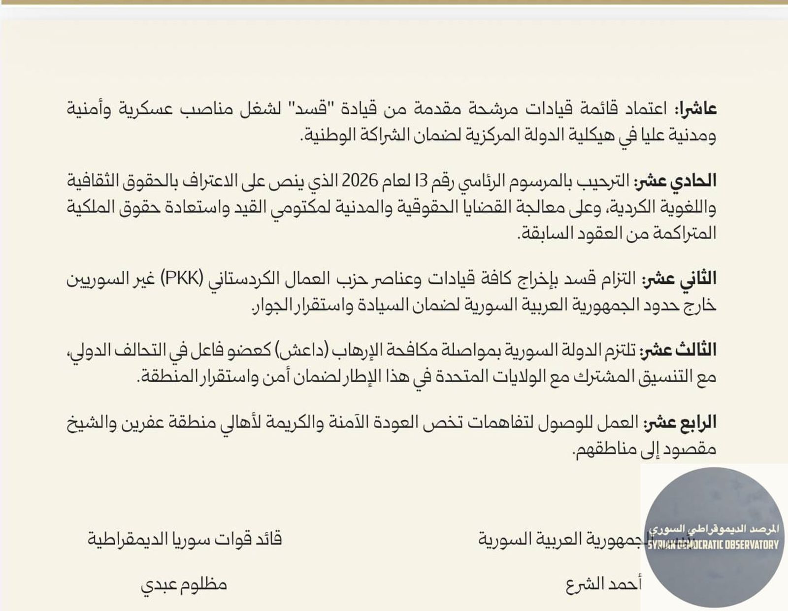 مايسمى ب وزير الإعلام نشر ماقال أنه الاتفاقية: