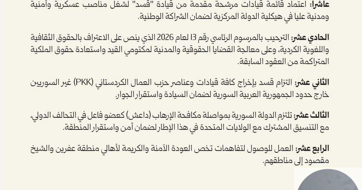 مايسمى ب وزير الإعلام نشر ماقال أنه الاتفاقية: