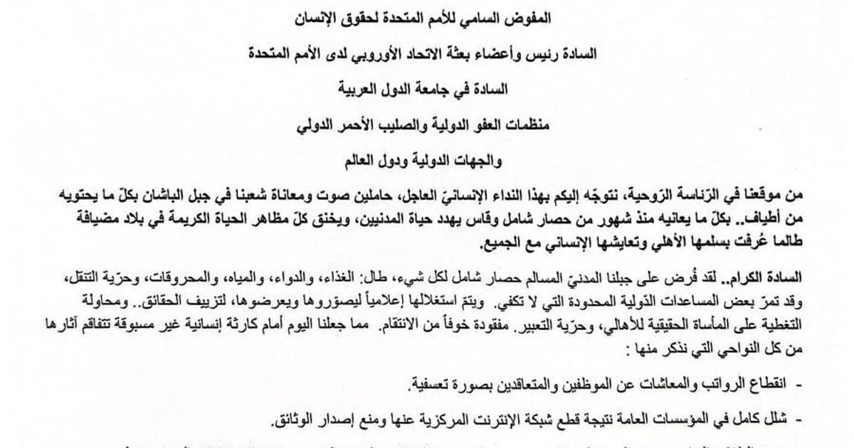 🇸🇨الشيخ حكمت الهجري الرئيس الروحي لطائفة الموحدين الدروز يصدر بياناً موجهاً للأمم المتحدة ومجلس الأمن وعدة جهات دولية يطالب فيه بفك الحصار الذي يفرضه نظام الجولاني الإرهابي على جبل باشان (السويداء)