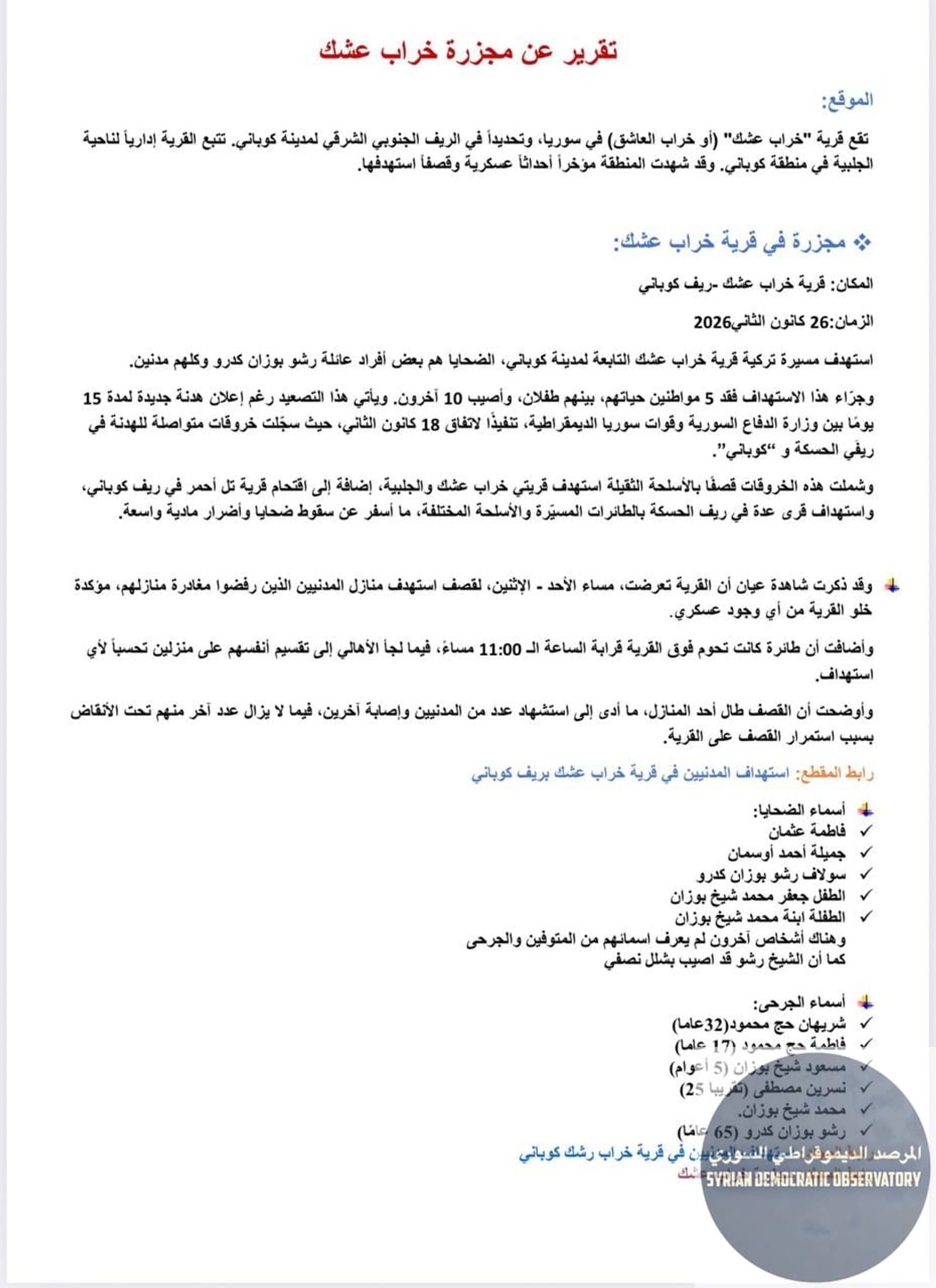 خراب عشك | ريف : تقرير من المجزرة التي حدثت في قرية خراب عشك بريف كوباني، واستهداف المدنيين.