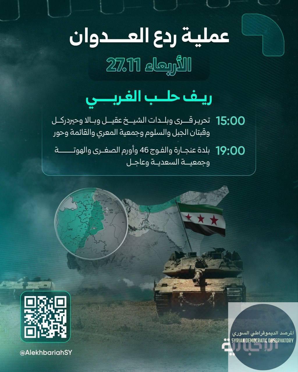 قناة "الإخبارية السورية" تستخدم دبابة ميركافا إسرائيلية في بوستر دعائي لعملية اسقاط النظام السابق