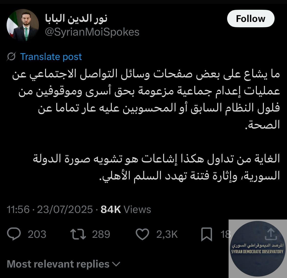 على الرغم من النفي الرسمي الصادر عن المتحدث باسم ما يُسمّى بـ”وزارة الداخلية” التابعة لنظام الجولاني الإرهابي، تتلقى العائلات العلوية بشكل يومي أسماء عشرات الشهداء الذين قُتلوا تحت التعذيب أو أُعدموا 