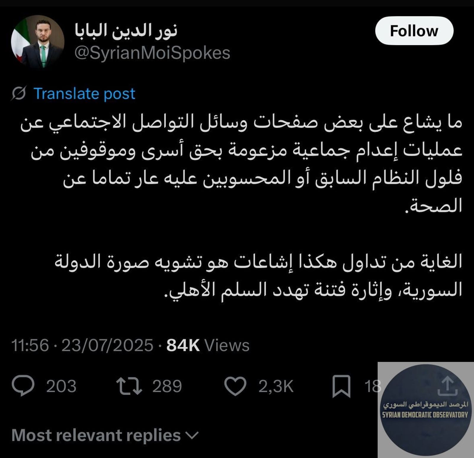 على الرغم من النفي الرسمي الصادر عن المتحدث باسم ما يُسمّى بـ”وزارة الداخلية” التابعة لنظام الجولاني الإرهابي، تتلقى العائلات العلوية بشكل يومي أسماء عشرات الشهداء الذين قُتلوا تحت التعذيب أو أُعدموا 