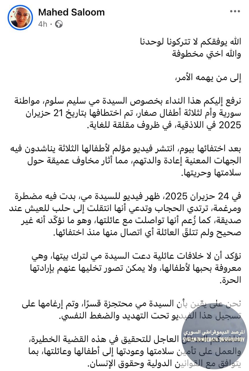 ءرسالة من" مهد سليم سلوم " شقيقة المخطوفة مي سلوم