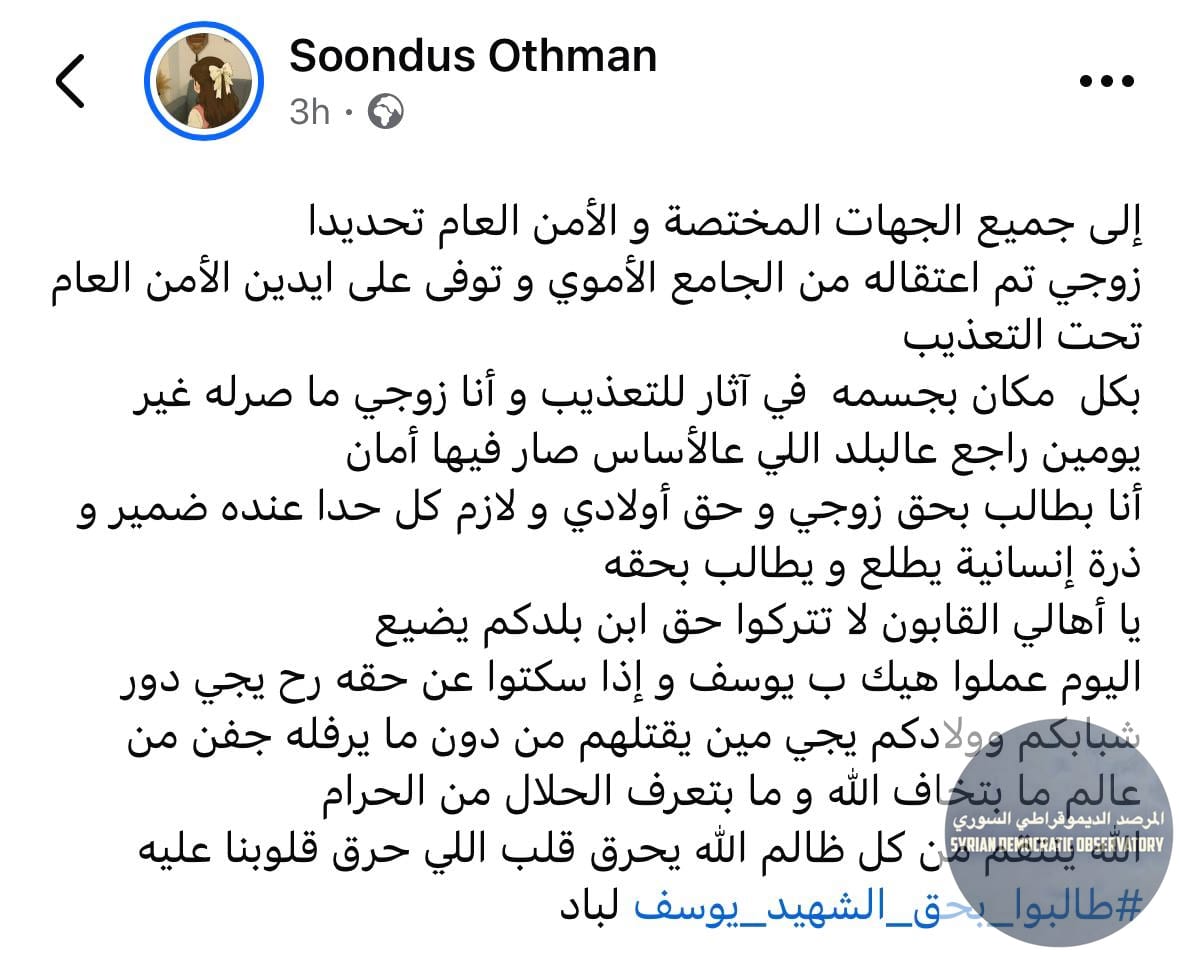 استشهاد شاب دمشقي تحت التعذيب في سجون الجولاني