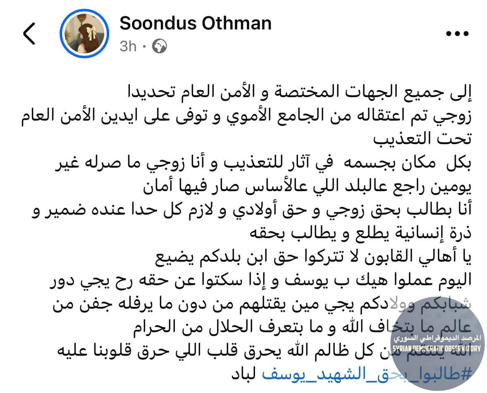 استشهاد شاب دمشقي تحت التعذيب في سجون الجولاني