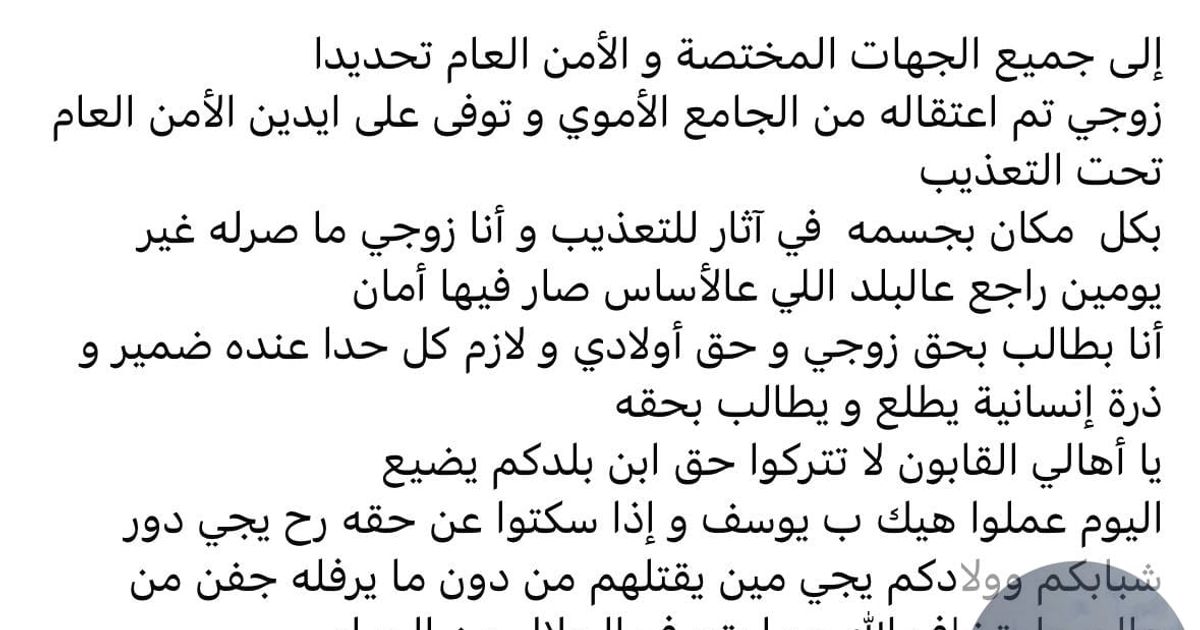استشهاد شاب دمشقي تحت التعذيب في سجون الجولاني