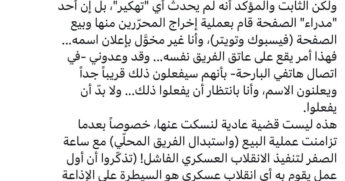 أكد ماهر شرف الدين أن أحد محرري "السويداء 24" قام بطرد كامل الفريق وبيع المنصة الأولى في السويداء.
