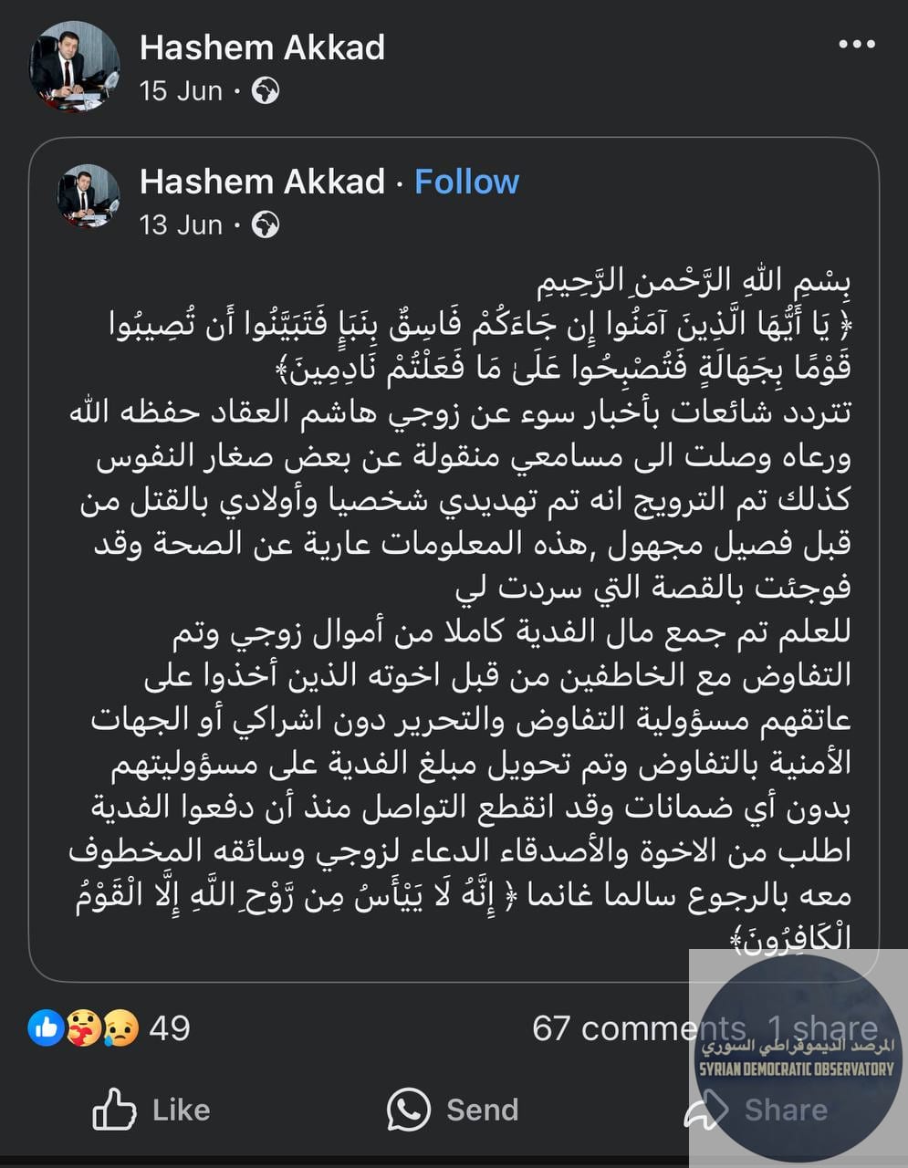 بعد دفع أكبر فدية لخاطفين في سوريا تقدر ب 5 مليون دولار، رجل الأعمال هاشم أنور العقاد مازال مجهول المصير