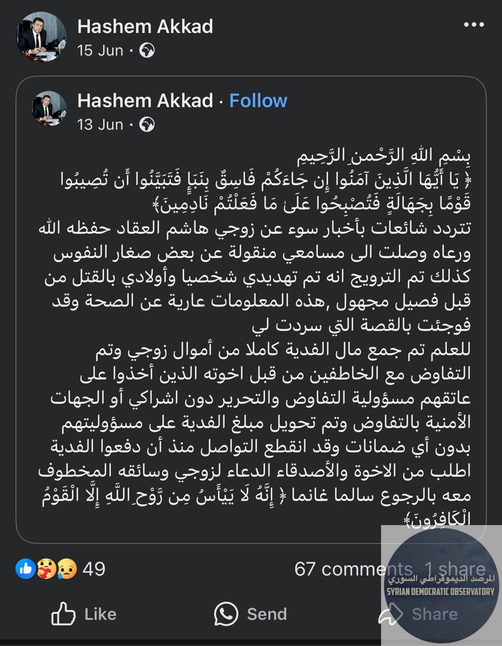 بعد دفع أكبر فدية لخاطفين في سوريا تقدر ب 5 مليون دولار، رجل الأعمال هاشم أنور العقاد مازال مجهول المصير