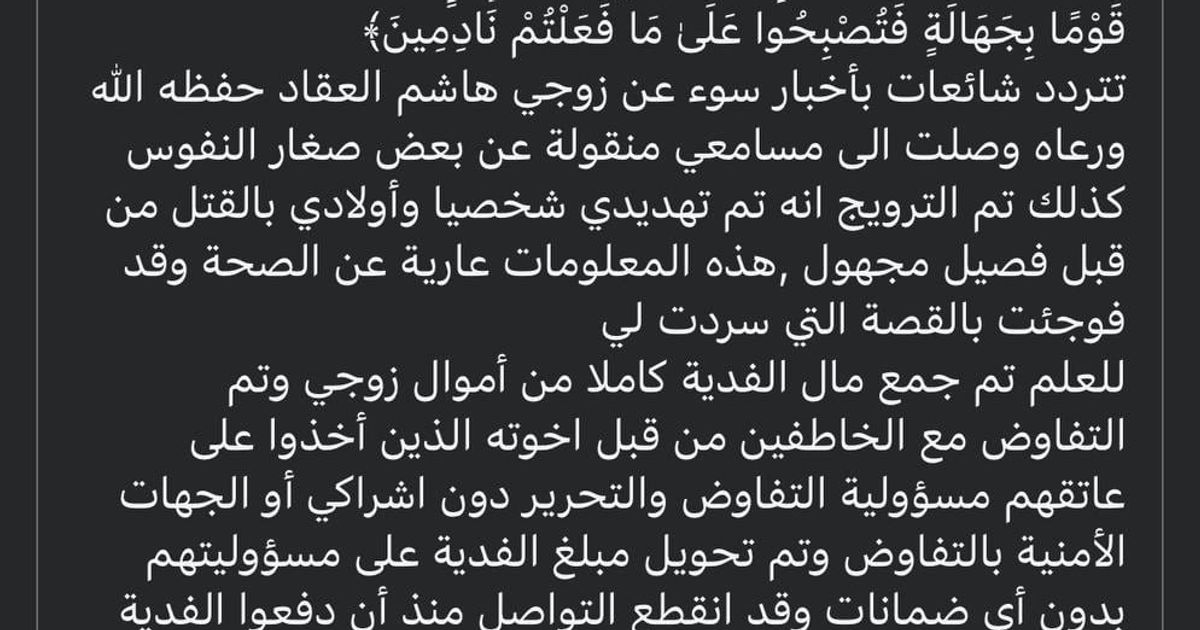 بعد دفع أكبر فدية لخاطفين في سوريا تقدر ب 5 مليون دولار، رجل الأعمال هاشم أنور العقاد مازال مجهول المصير