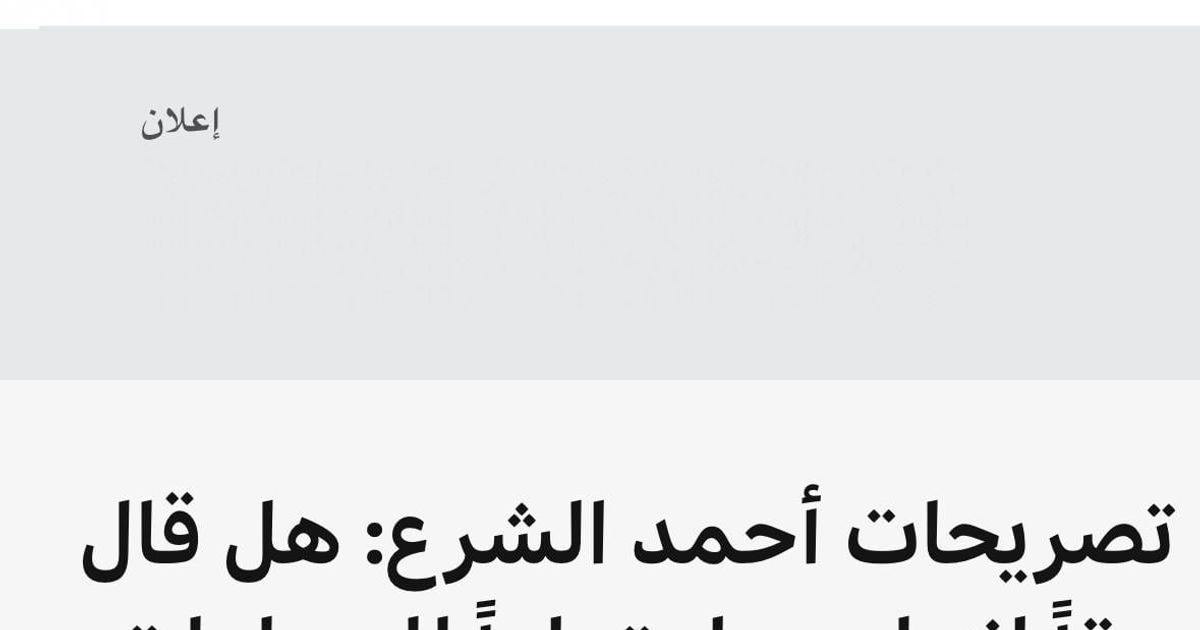 تقرير ل BBC يكشف أن تصريحات الجولاني الأخيرة حول عدم انتمائه للتيارات الجهادية هي تصريحات مفبركة