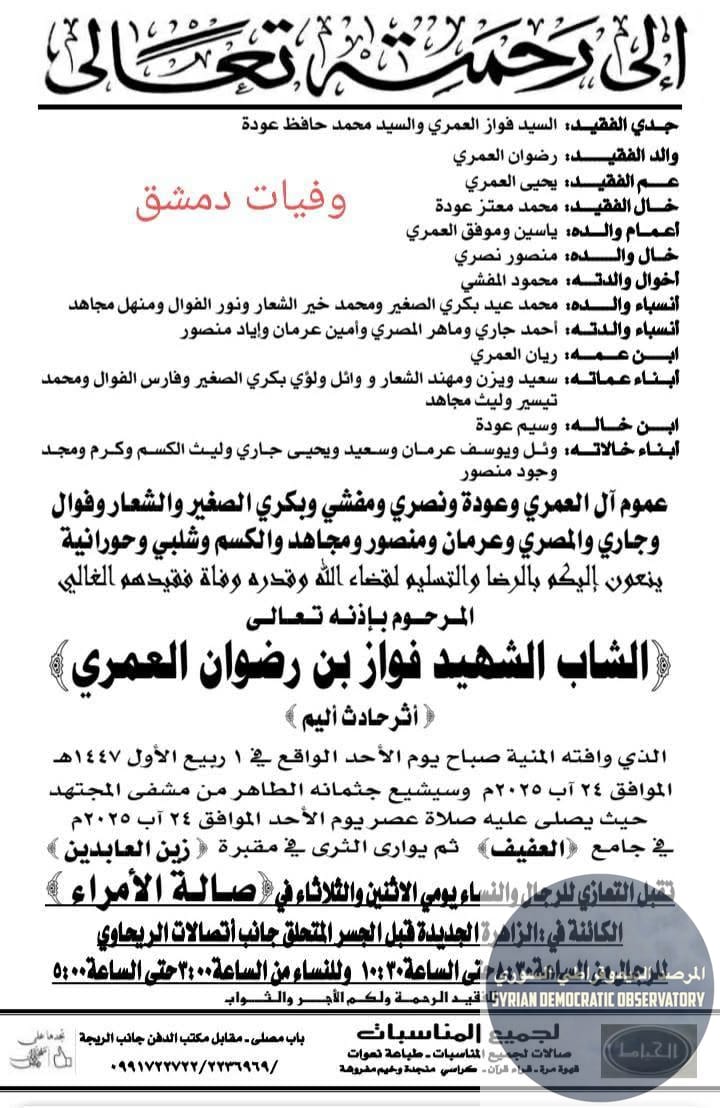 مقتل شاب دمشقي في جبل قاسيون و أنباء متداولة على أن الشاب قتل من قبل عناصر من ميلشيات الأمن العام الإرهابية