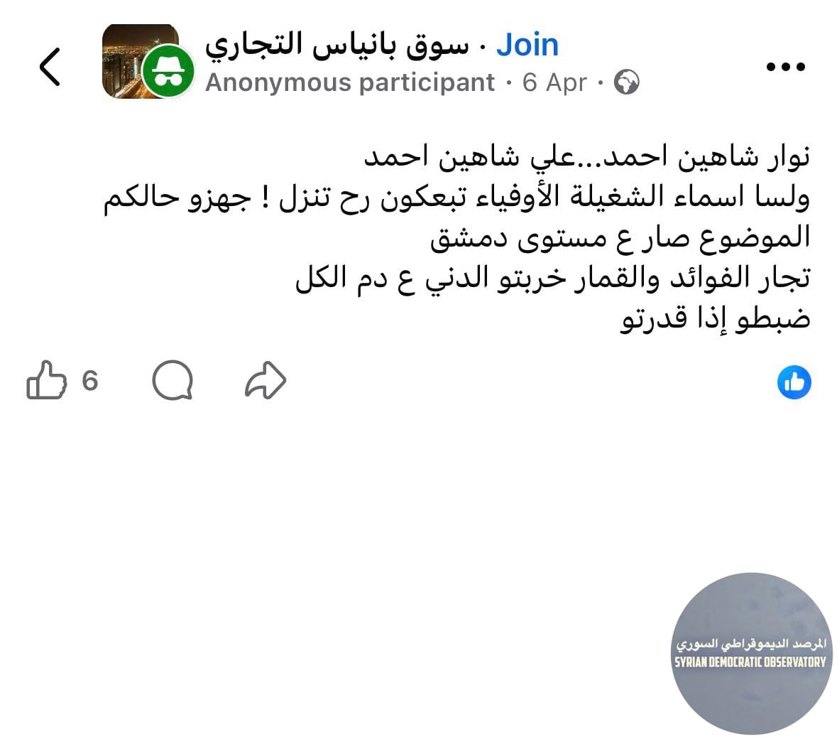 مجموعة مسلحة تقتحم منزل عائلة علوية و تقتل رجلاً و ابنه في بانياس، بعد تهديدات على وسائل التواصل الاجتماعي