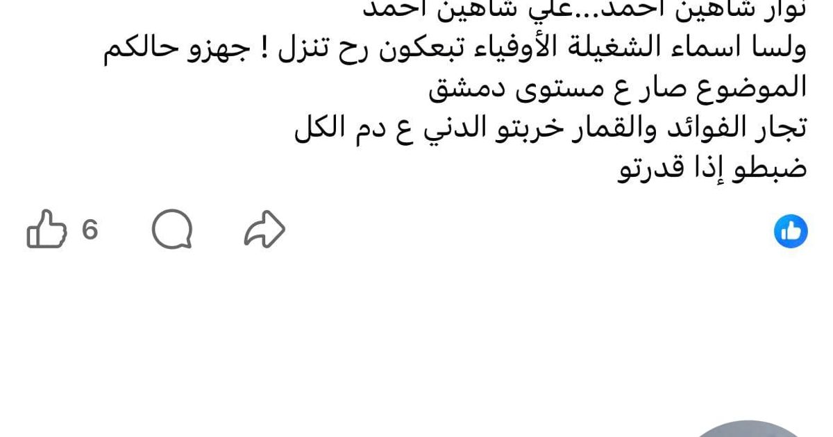 مجموعة مسلحة تقتحم منزل عائلة علوية و تقتل رجلاً و ابنه في بانياس، بعد تهديدات على وسائل التواصل الاجتماعي