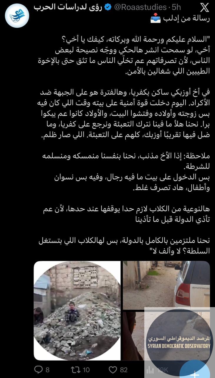 نشرت منصة "رؤى لدراسات الحرب" الإسلامية شكوى لمقاتل أوزبكي عن اقتحام ميلشيات الأمن العام الإرهابية لمنزله في ريف أثناء عدم وجوده فيه.