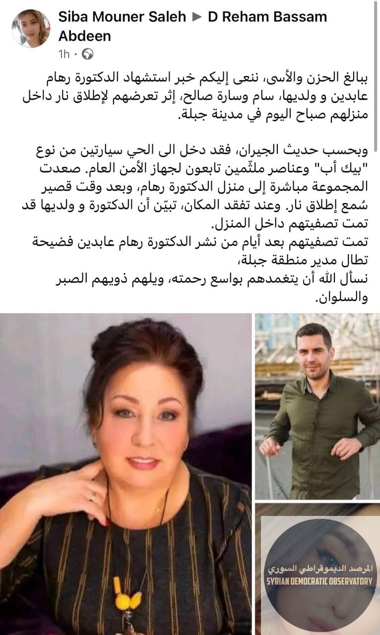 4 حسابات وهمية تحمل أسماء عائلة عابدين وصالح تقوم بتأليف خبر عن استشهاد السيدة المعروفة باسم "رهام عابدين"، وتنشر على صفحتها هذا الخبر .