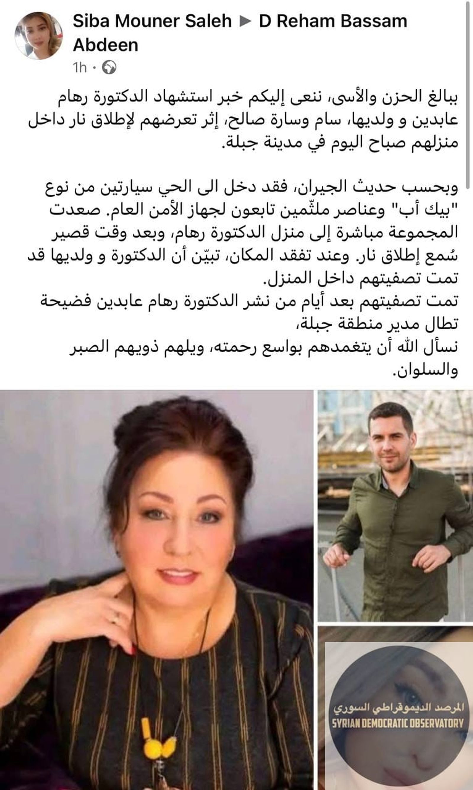 4 حسابات وهمية تحمل أسماء عائلة عابدين وصالح تقوم بتأليف خبر عن استشهاد السيدة المعروفة باسم "رهام عابدين"، وتنشر على صفحتها هذا الخبر .