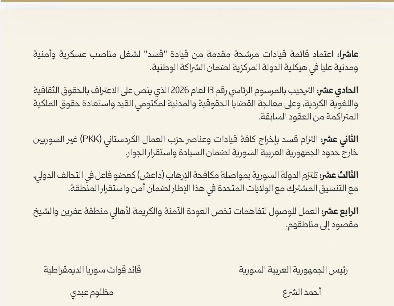 مايسمى ب وزير الإعلام نشر ماقال أنه الاتفاقية: