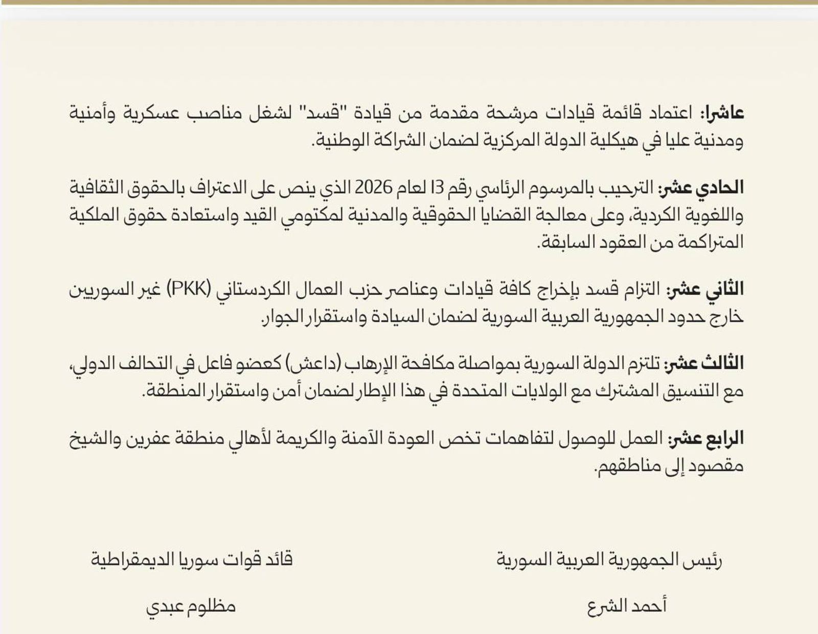 مايسمى ب وزير الإعلام نشر ماقال أنه الاتفاقية: