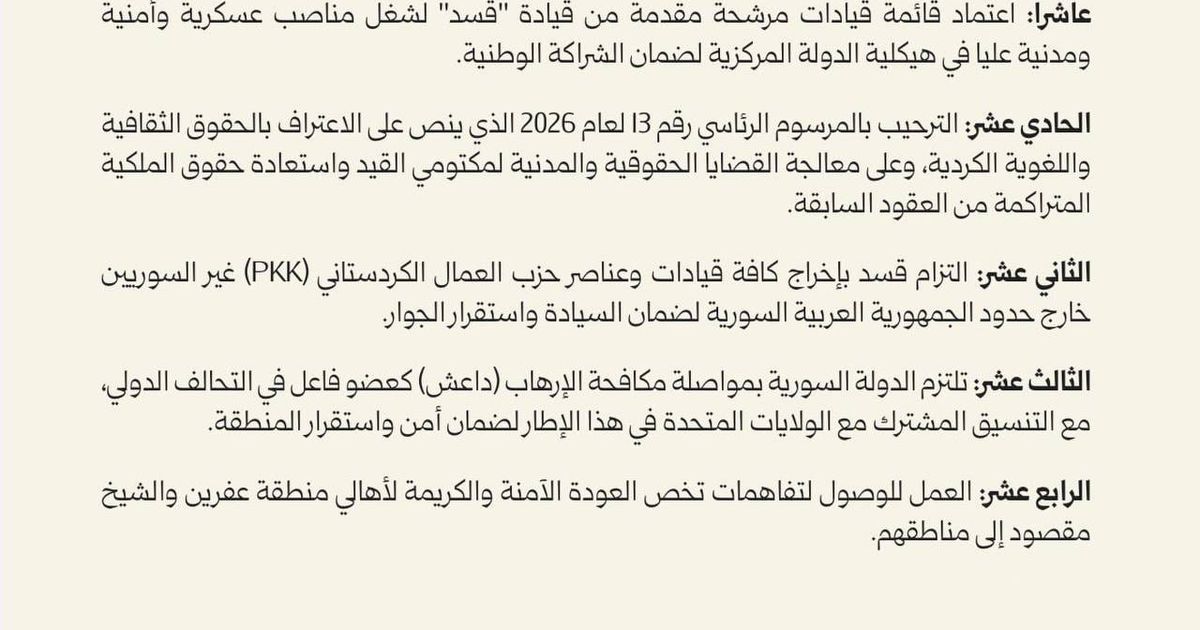 مايسمى ب وزير الإعلام نشر ماقال أنه الاتفاقية: