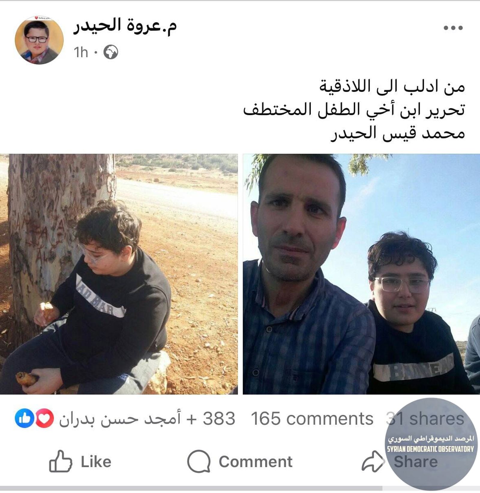 إدلب : وفقاً لعم الطفل محمد قيس حيدر فإن الطفل كان مختطفاً في مدينة إدلب