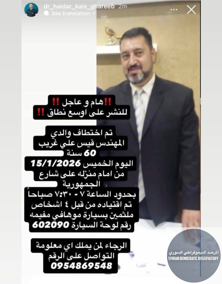 اختطاف مهندس علوي في مدينة اللاذقية