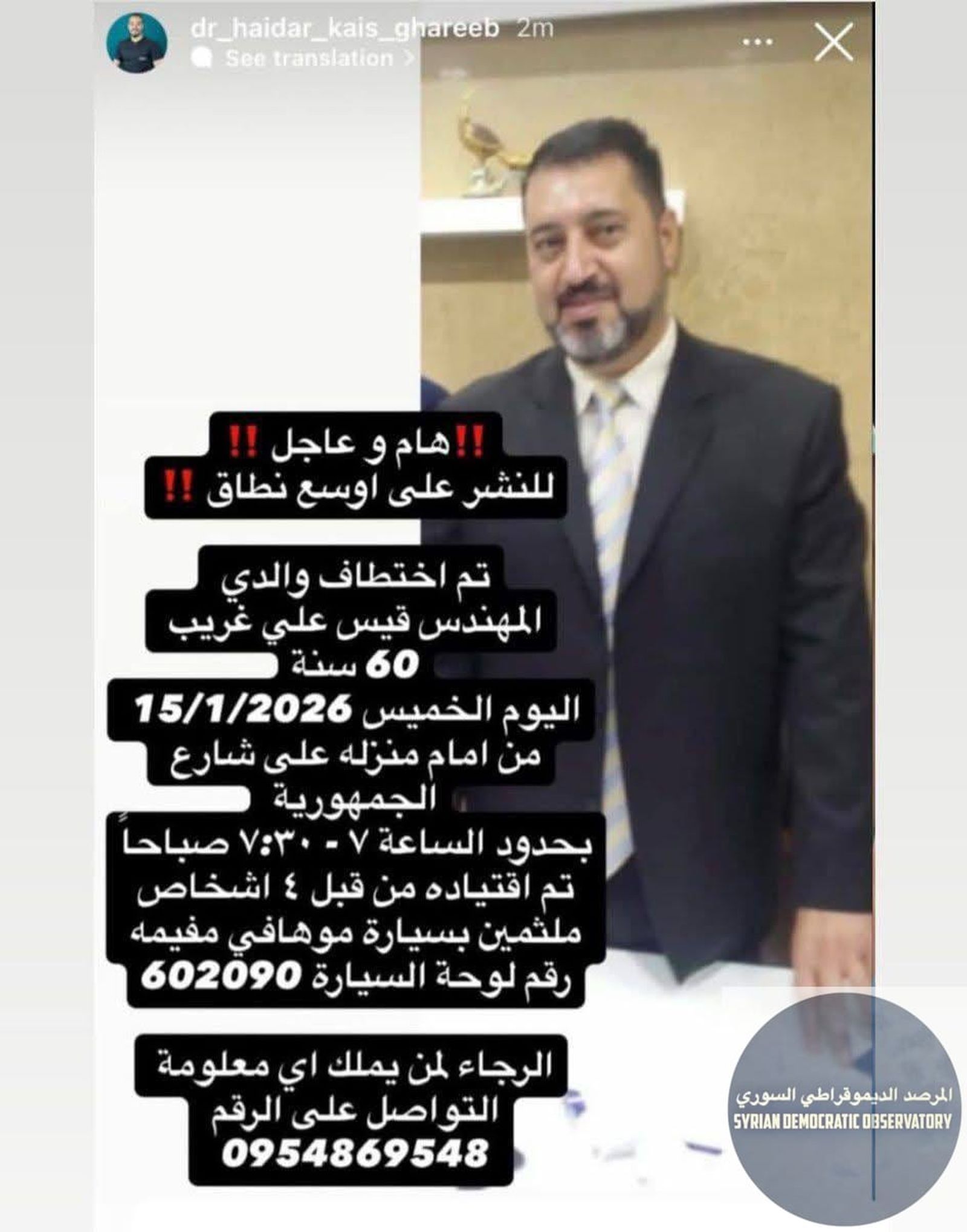 اختطاف مهندس علوي في مدينة اللاذقية