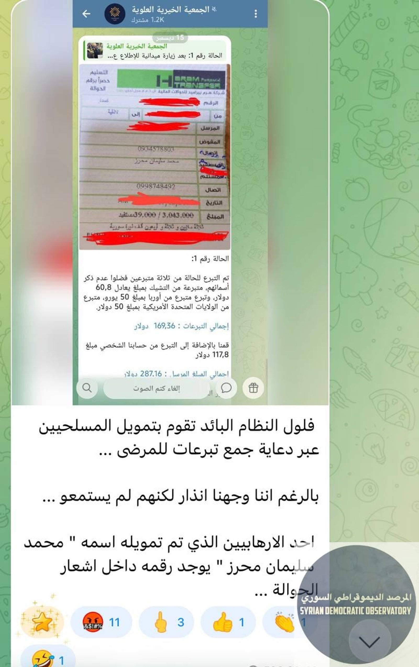 إلى الإرهابي الطائفي الملقب بجاد الله، السيد محمد سليمان محرز هو والد الشهيد مراد محرز الذي قتلتوه منذ أيام بسبب انتمائه للطائفة العلوية، ورقمه منتشر على عدة قنوات جمعت له التبرعات، وحتى صديقك أدمن قن