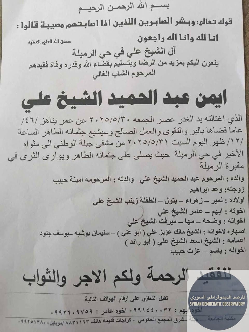 عنصر من قوات الجولاني يقوم بإعدام رجلين علويين بعد أن قاموا بإطعامه