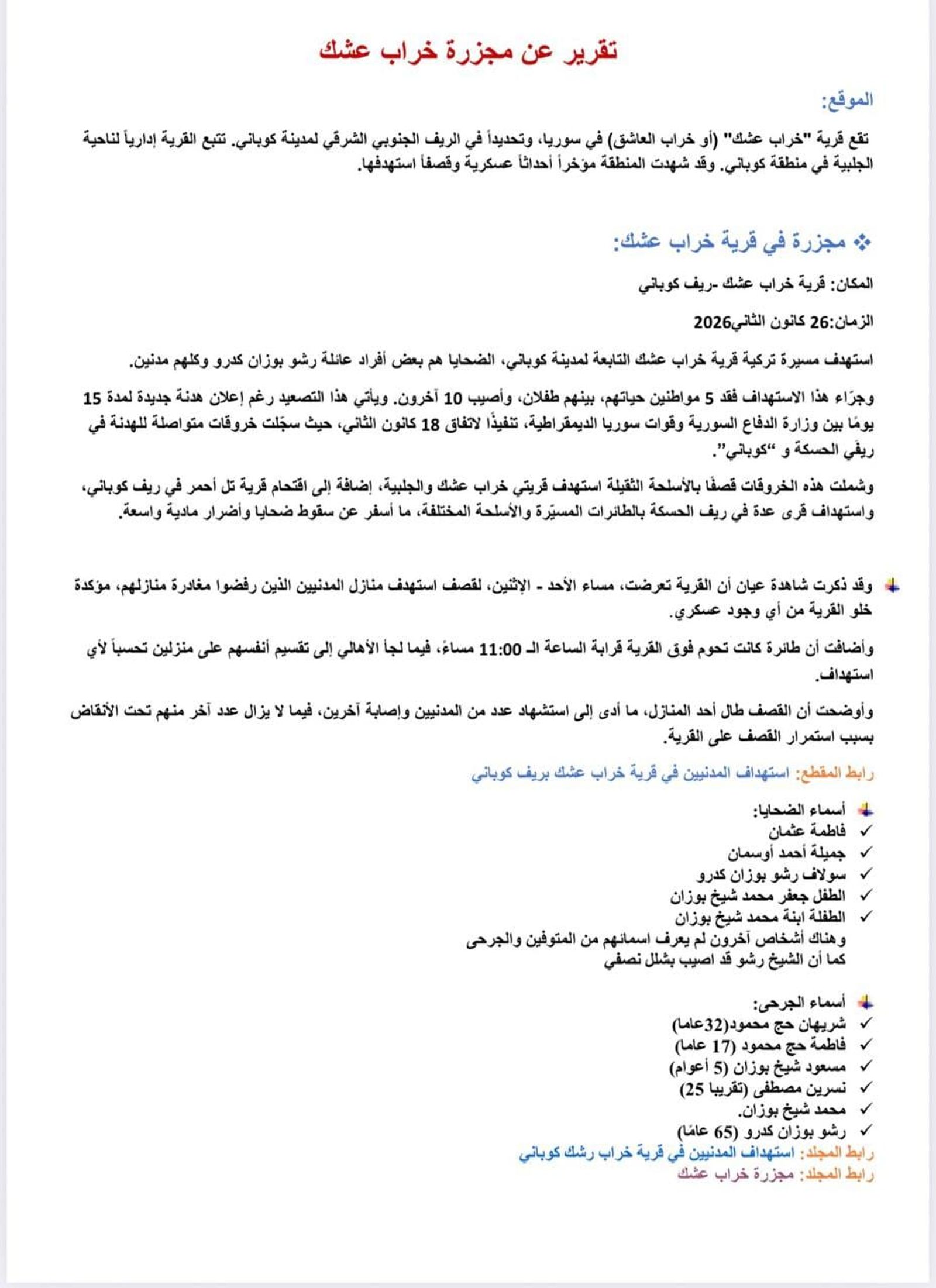 خراب عشك | ريف : تقرير من المجزرة التي حدثت في قرية خراب عشك بريف كوباني، واستهداف المدنيين.