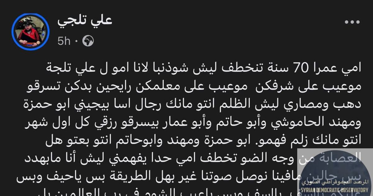 اختطاف سيدة سبعينية علوية في دمشق