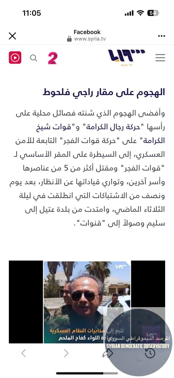 نشرت مجموعة الإرهابي المحرض الطائفي "زينو المخانيث" فيديو مفبرك جديد يتهم فيه فصائل السويداء بتنفيذ اعدامات ميدانية وجرائم حرب.