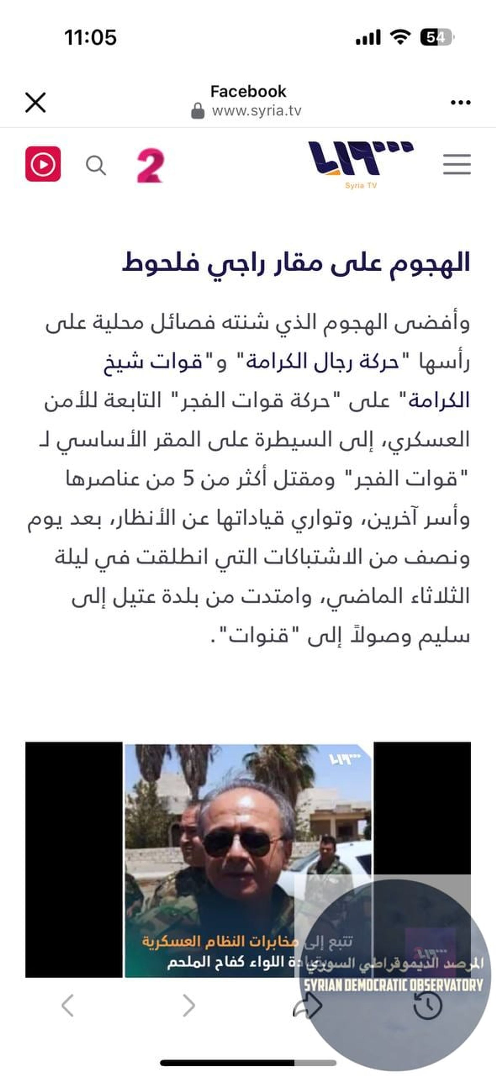 نشرت مجموعة الإرهابي المحرض الطائفي "زينو المخانيث" فيديو مفبرك جديد يتهم فيه فصائل السويداء بتنفيذ اعدامات ميدانية وجرائم حرب.