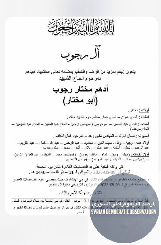 حمص : مقتل "أدهم مختار رجوب" مختار حي الوعر من قبل مجموعة إرهابية