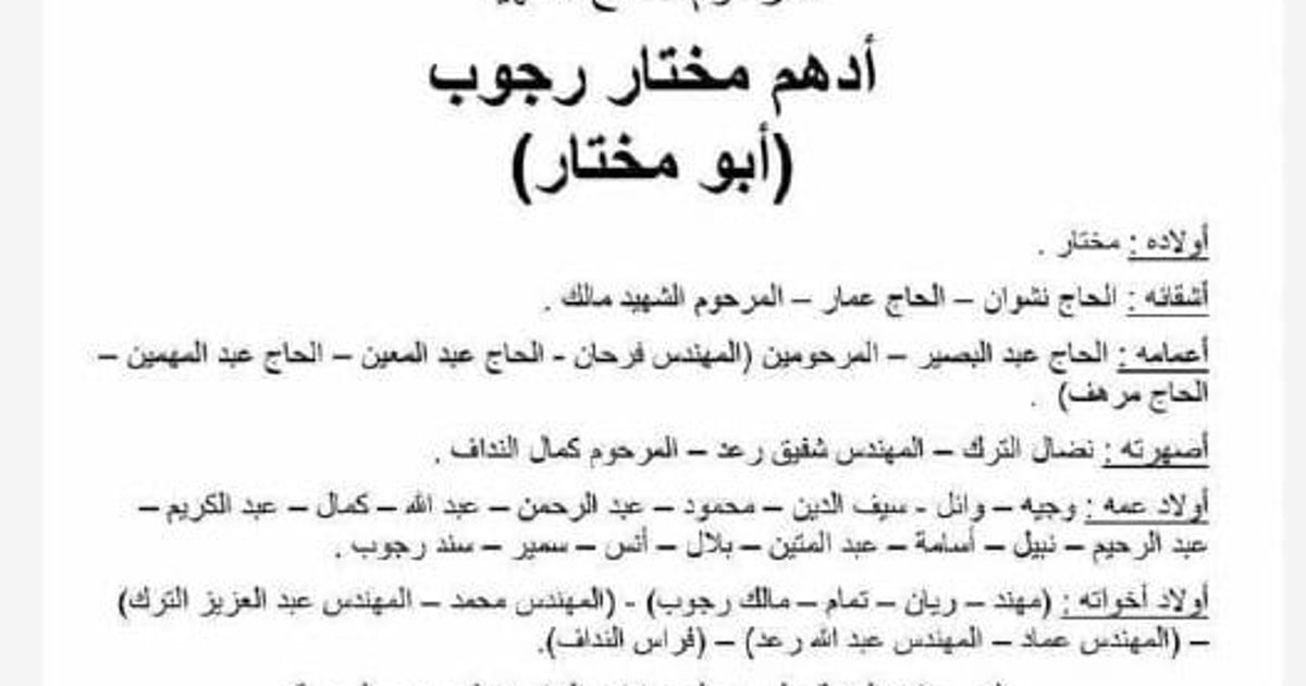 حمص : مقتل "أدهم مختار رجوب" مختار حي الوعر من قبل مجموعة إرهابية