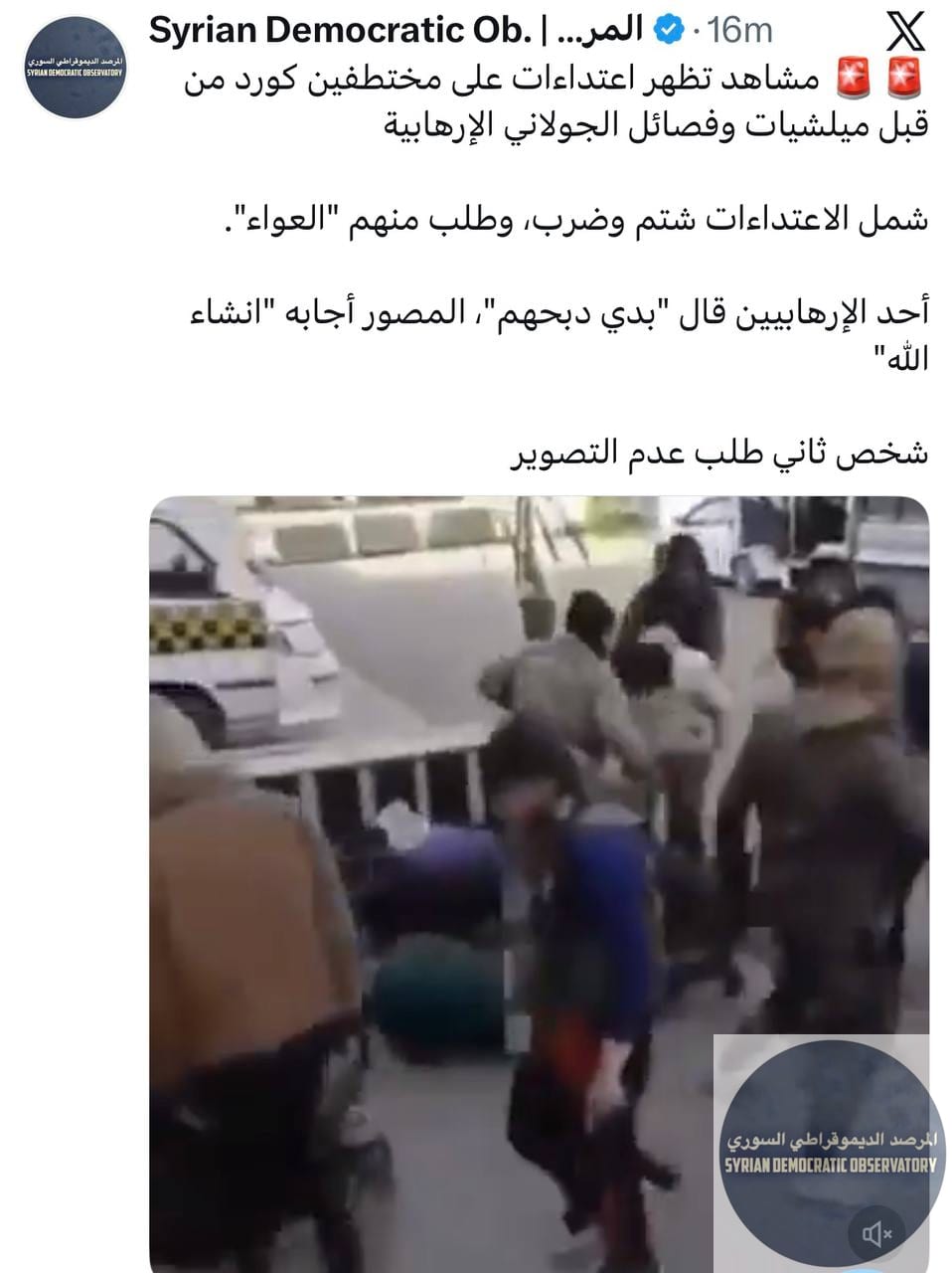 قمنا بحذف الفيديو السابق لمشاهد اعتداء على مخطوفين، بسبب الاشتباه أن الفيديو قديم، سنقوم بالتأكد من تاريخ الفيديو، وإذا كان حديثاً سنقوم بإعادة نشره.
