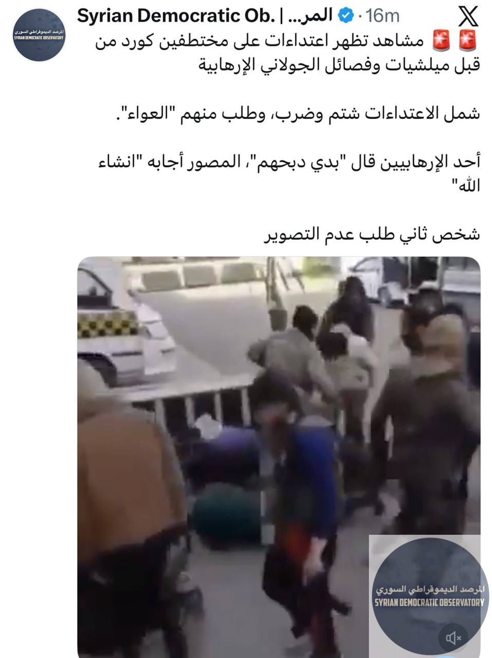 قمنا بحذف الفيديو السابق لمشاهد اعتداء على مخطوفين، بسبب الاشتباه أن الفيديو قديم، سنقوم بالتأكد من تاريخ الفيديو، وإذا كان حديثاً سنقوم بإعادة نشره.