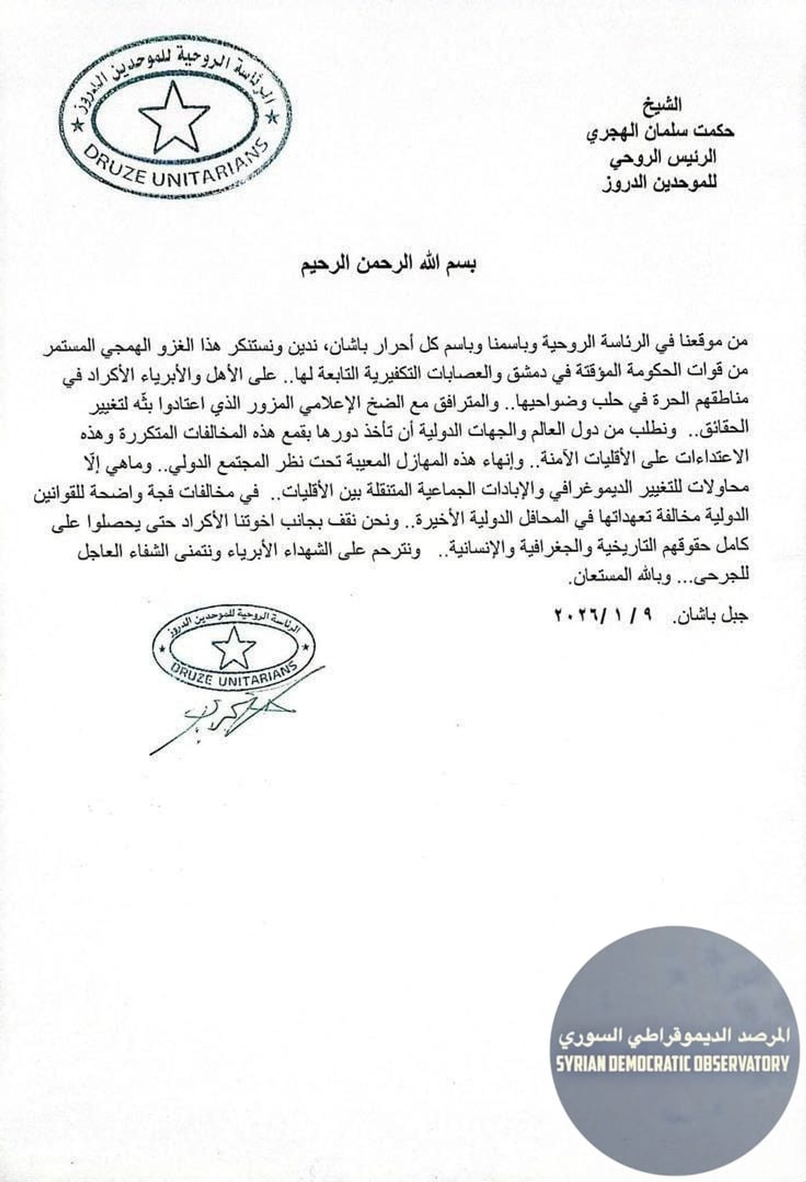 بيان صادر عن الرئاسة الروحية للموحدين الدروز: