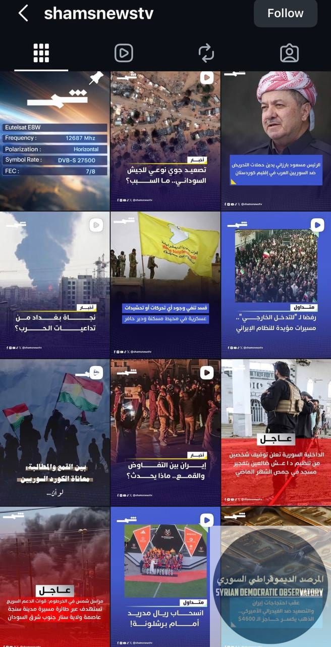 حذفت قناة شمس الكوردية المنشور الذي تحدث عن مقابلة مع الإرهابي أبو محمد الجولاني، والتي انقضى وقت عرضها ولم تعرض، مايشير إلى إلغاء المقابلة