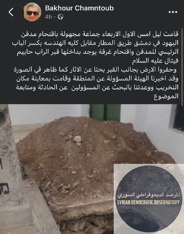 🇸🇾اعتداء على مقبرة يهودية في دمشق