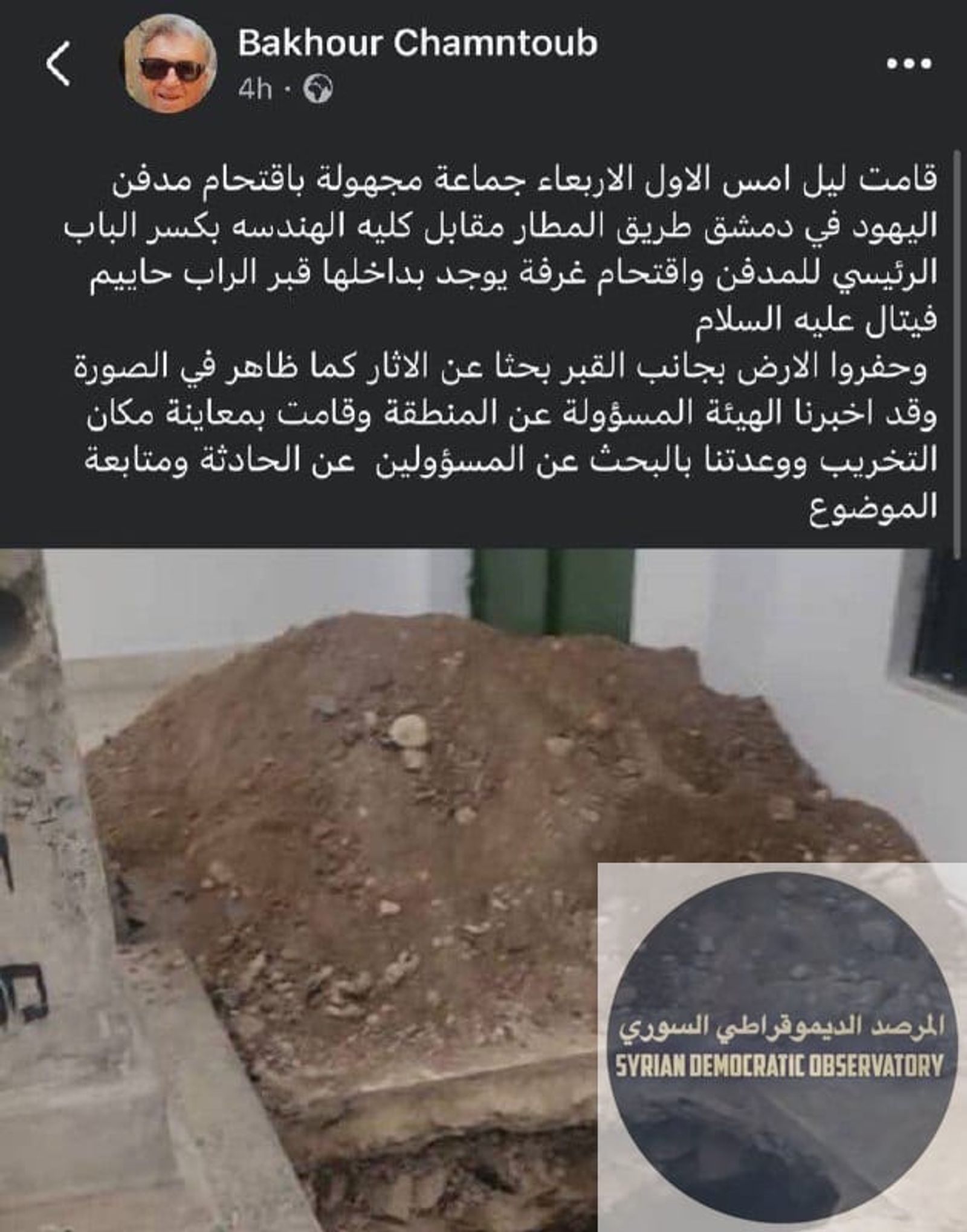 🇸🇾اعتداء على مقبرة يهودية في دمشق