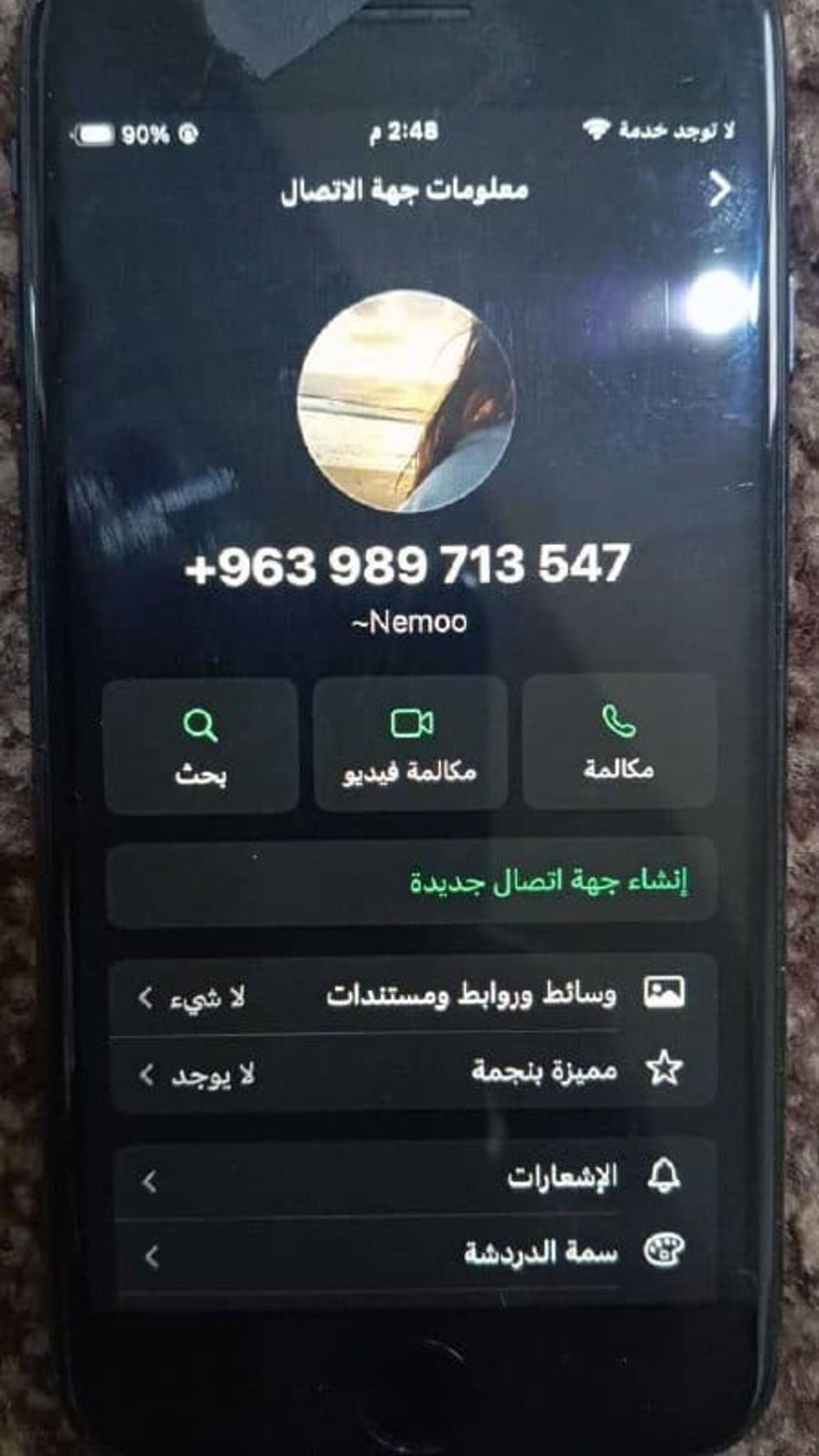 يُرسل إلى أرقام الهواتف في مناطق شمال وشرق سوريا على واتساب تطبيق للتحميل "Chat.apk"