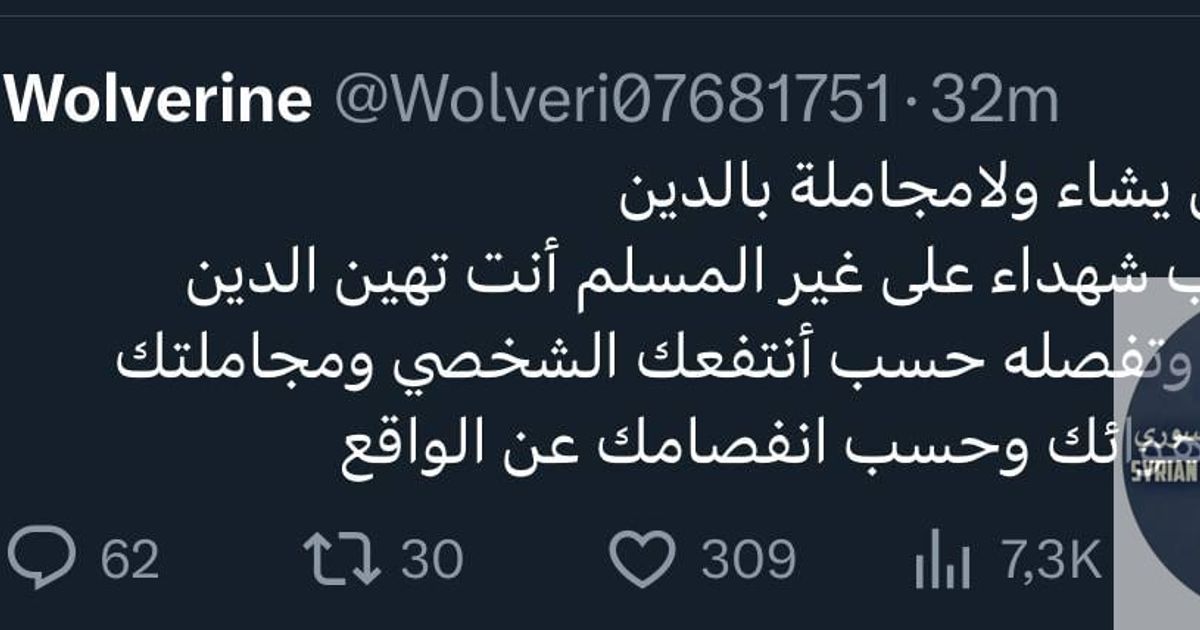 أحد أبرز الحسابات الموالية لحكومة الجولاني على منصة X يستهجن إطلاق تسمية شهداء على شهداء التفجير الانتحاري الذي استهدف كنيسة مار الياس